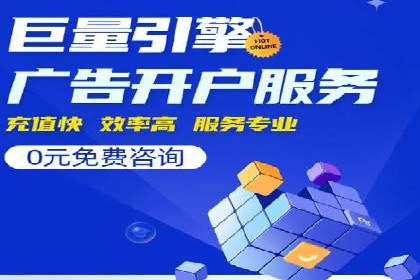 如何快速完成SEM竞价开户？经典案例剖析